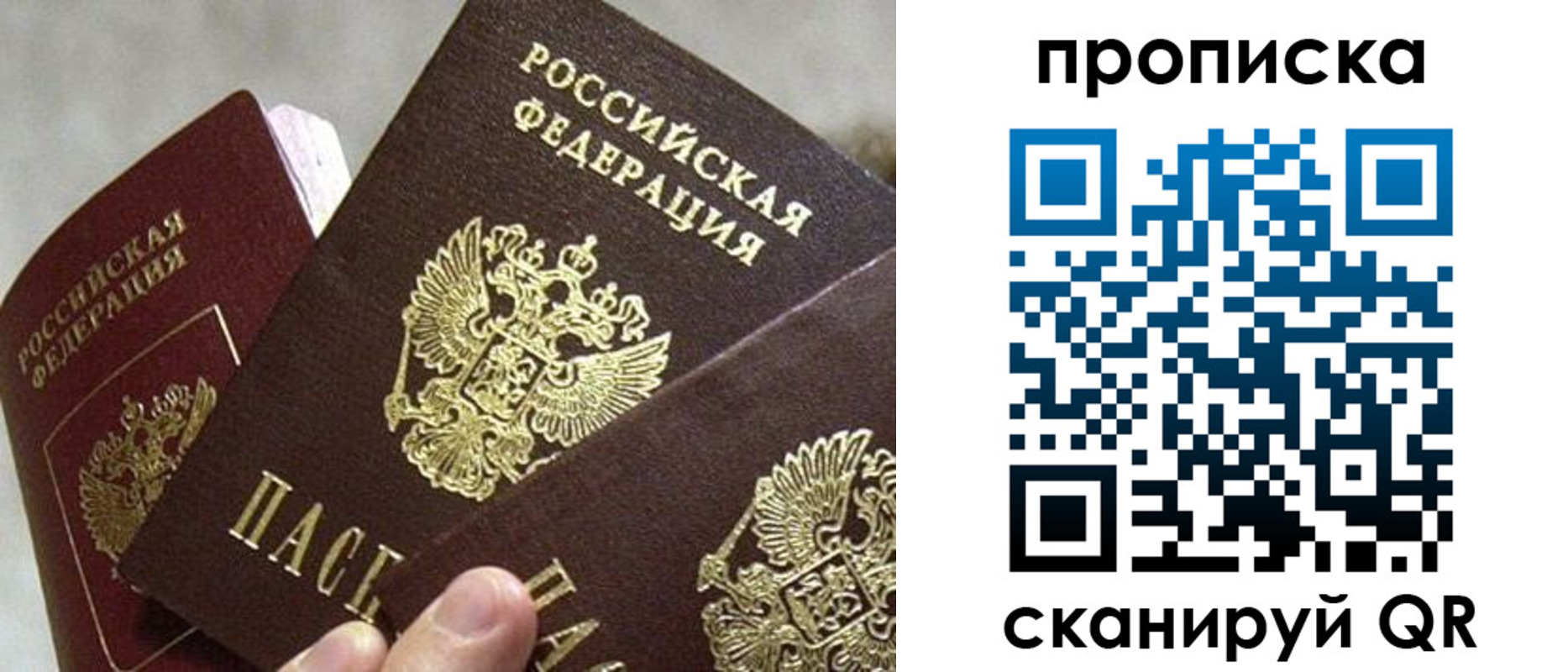 прописка 2025 в Кохме