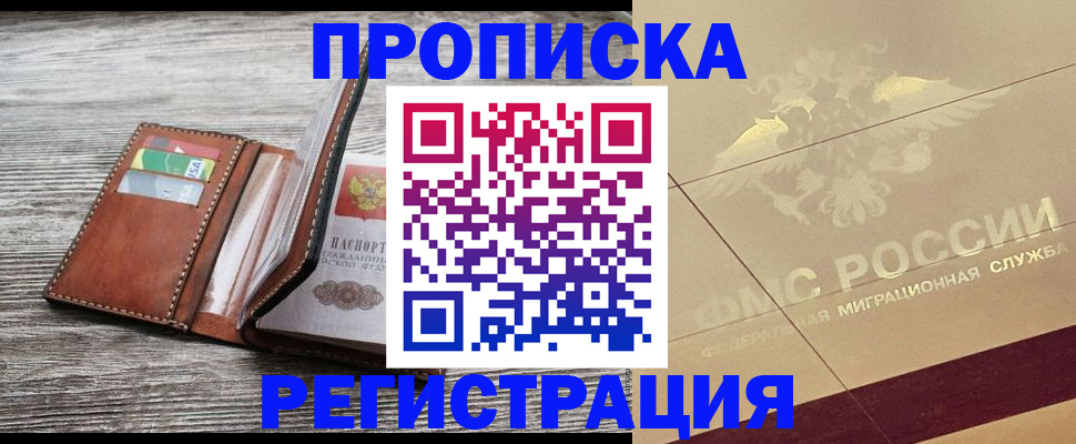 прописка в квартире в Кохме